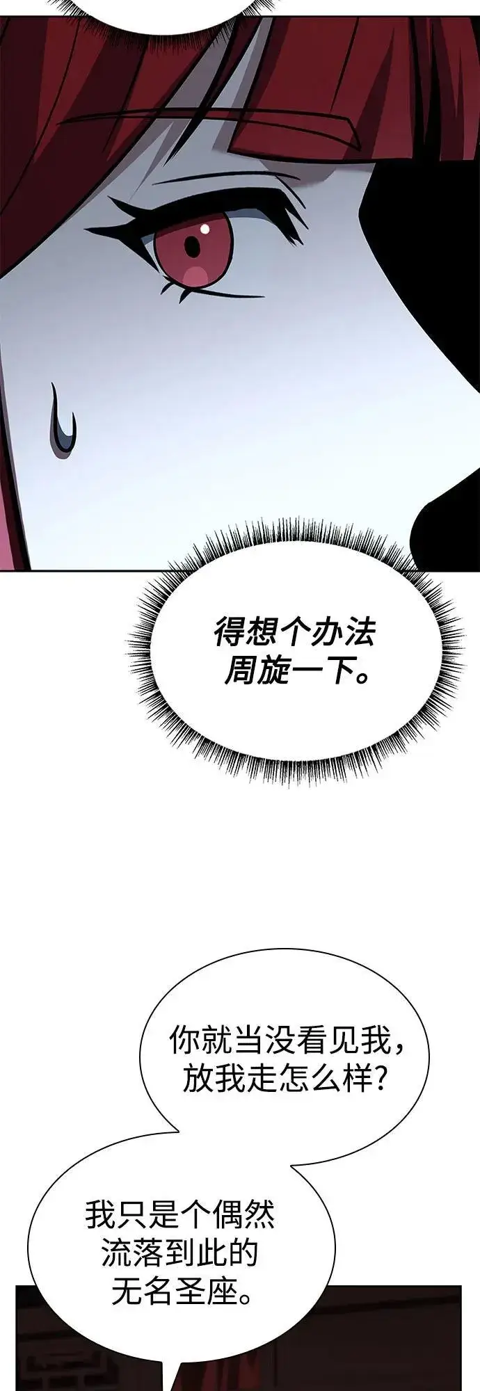 《圣座们是我的弟子》第99话图32