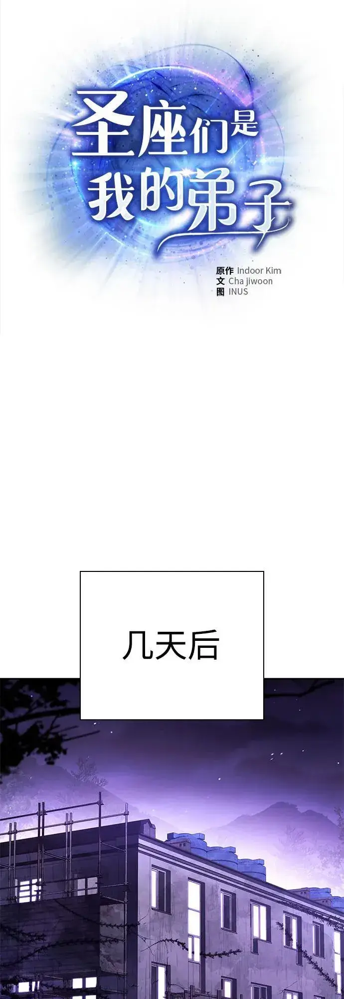 《圣座们是我的弟子》第99话图51