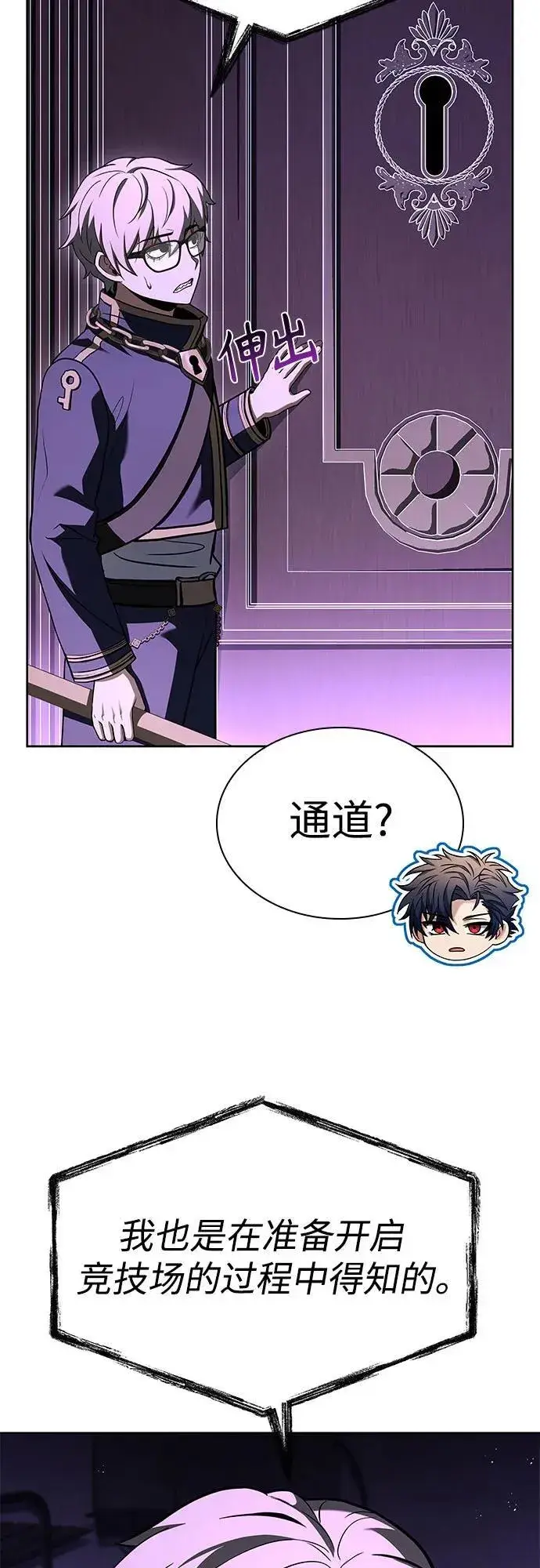 《圣座们是我的弟子》第99话图56