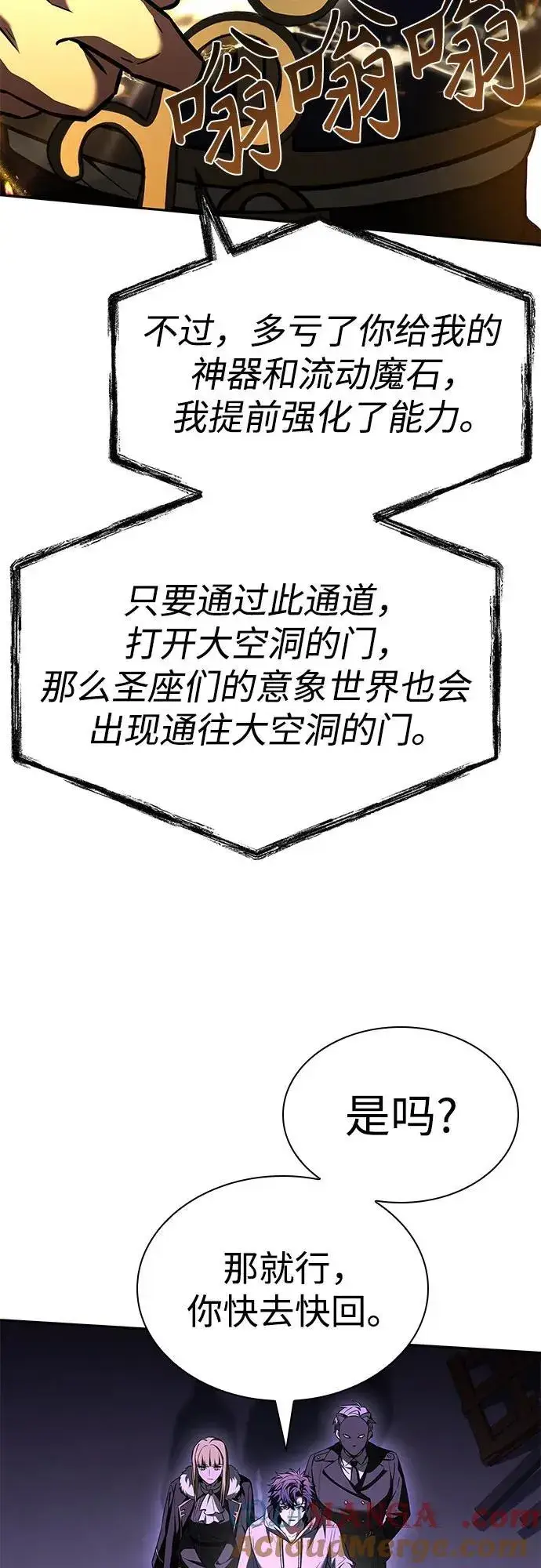 《圣座们是我的弟子》第99话图64