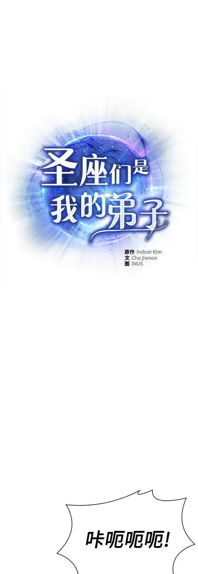 《圣座们是我的弟子》第100话图2