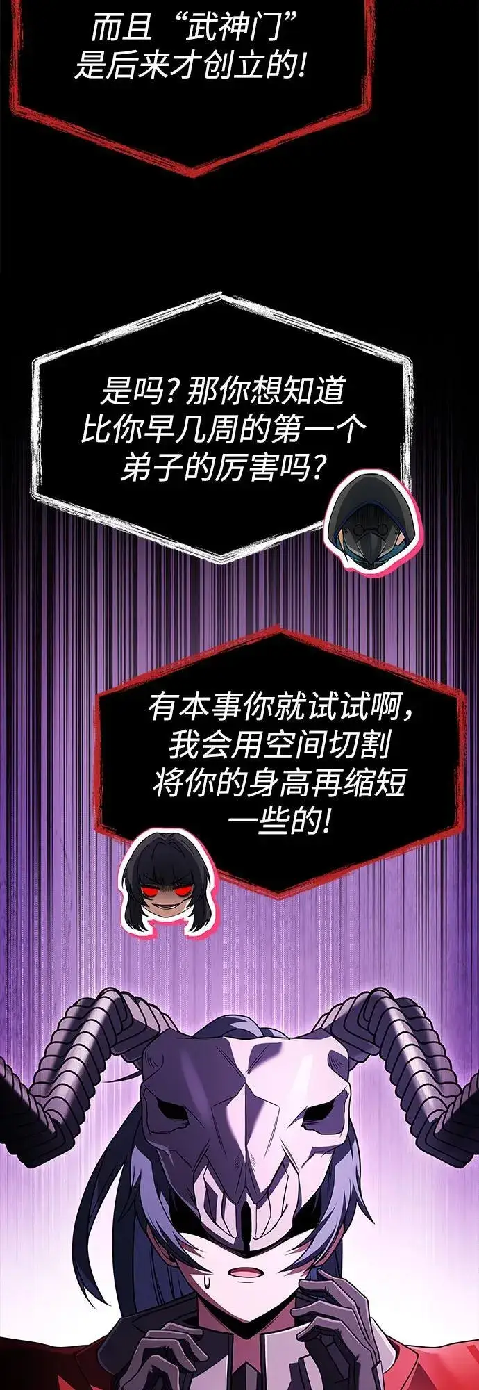 《圣座们是我的弟子》第100话图74