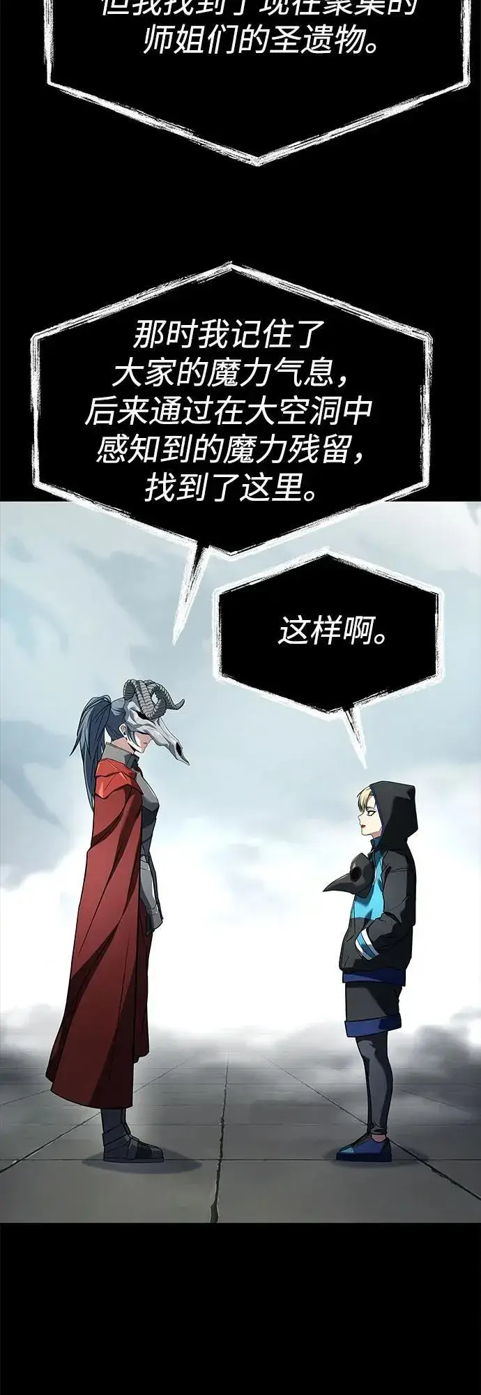 《圣座们是我的弟子》第101话图15