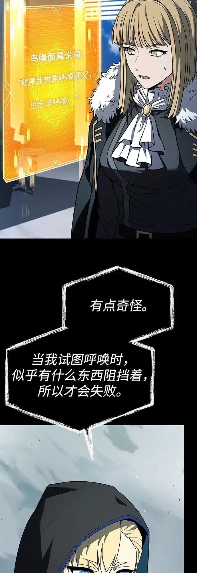 《圣座们是我的弟子》第101话图23