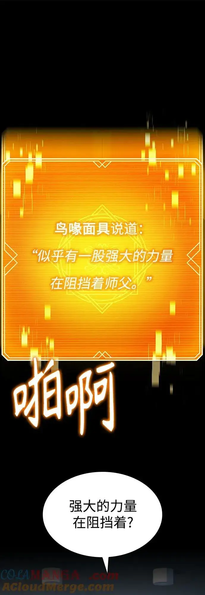 《圣座们是我的弟子》第101话图25