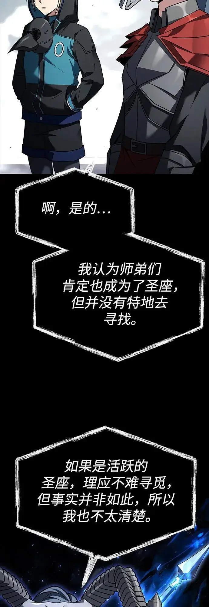 《圣座们是我的弟子》第101话图27
