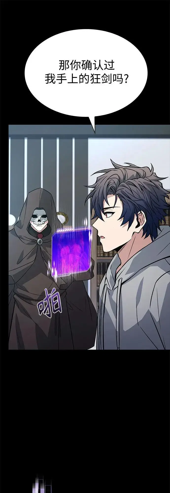 《圣座们是我的弟子》第101话图29