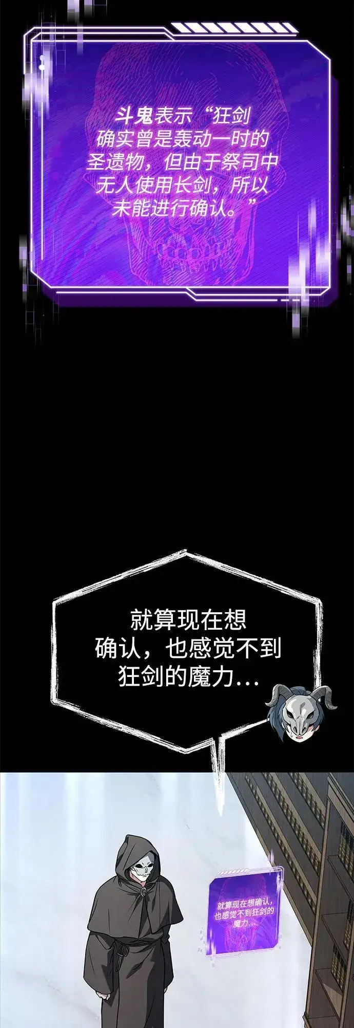 《圣座们是我的弟子》第101话图30