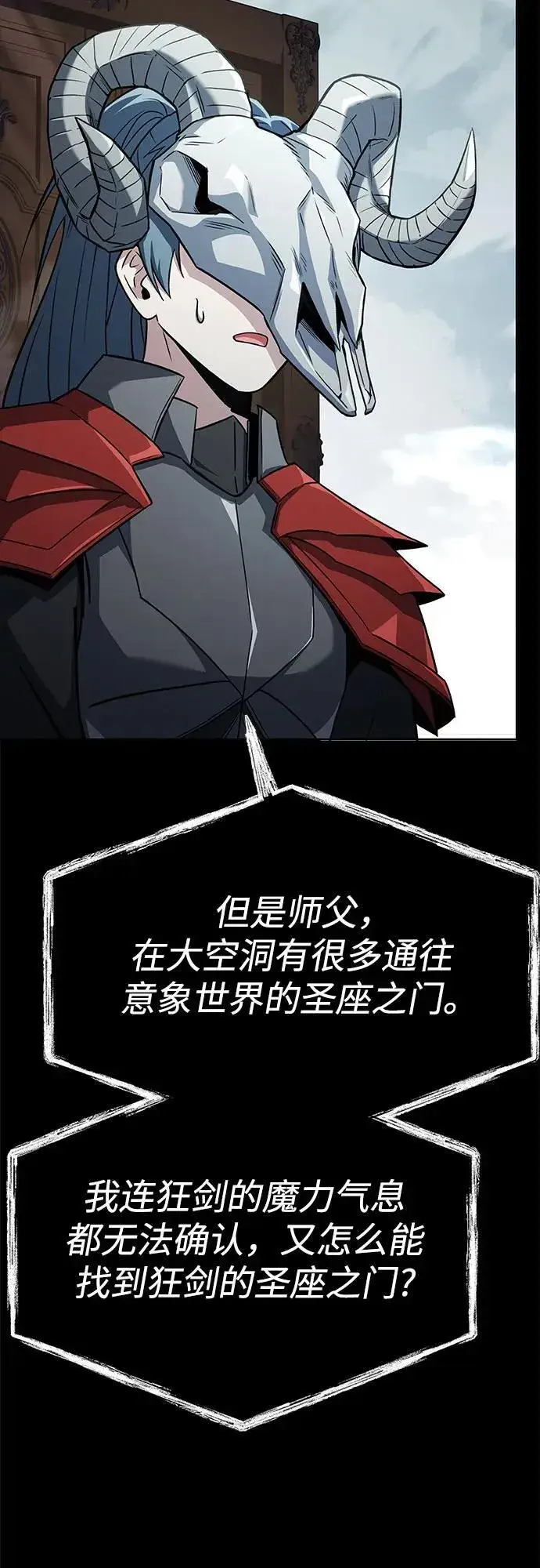 《圣座们是我的弟子》第101话图33