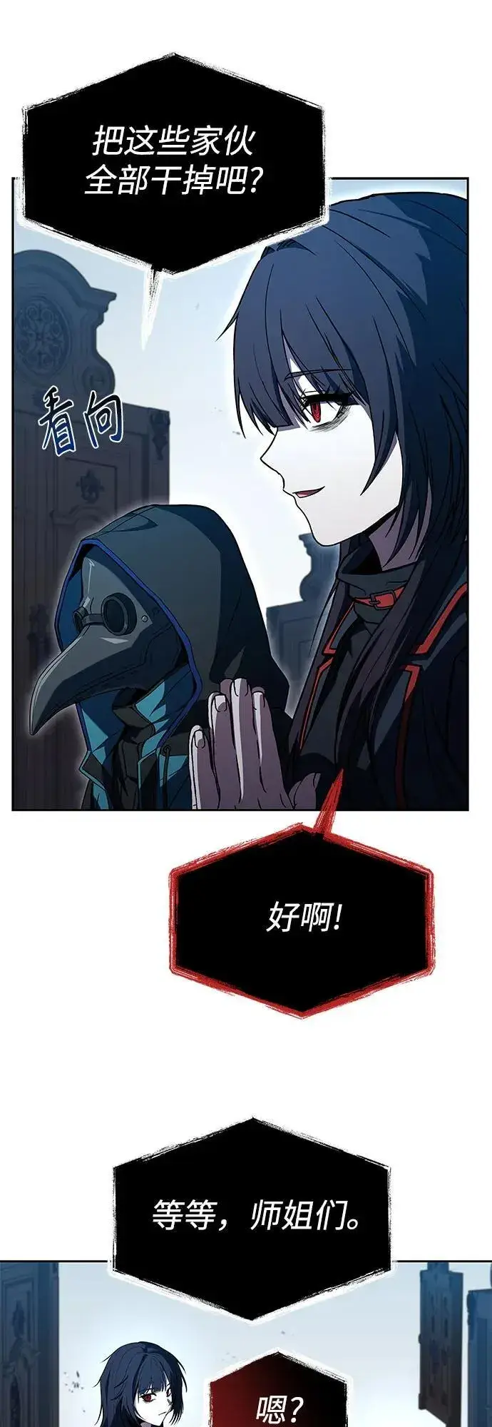 《圣座们是我的弟子》第101话图39