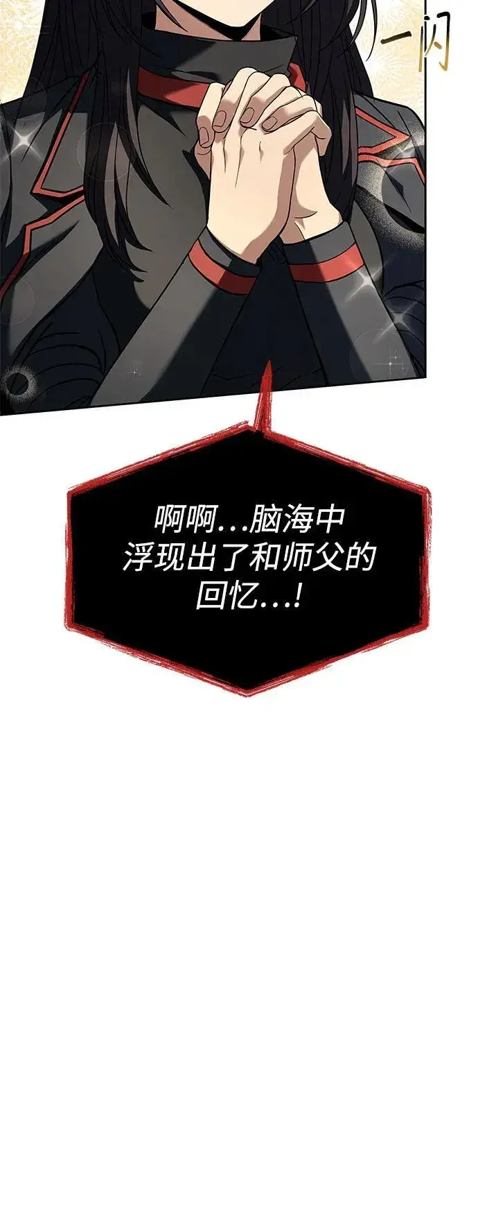 《圣座们是我的弟子》第101话图45