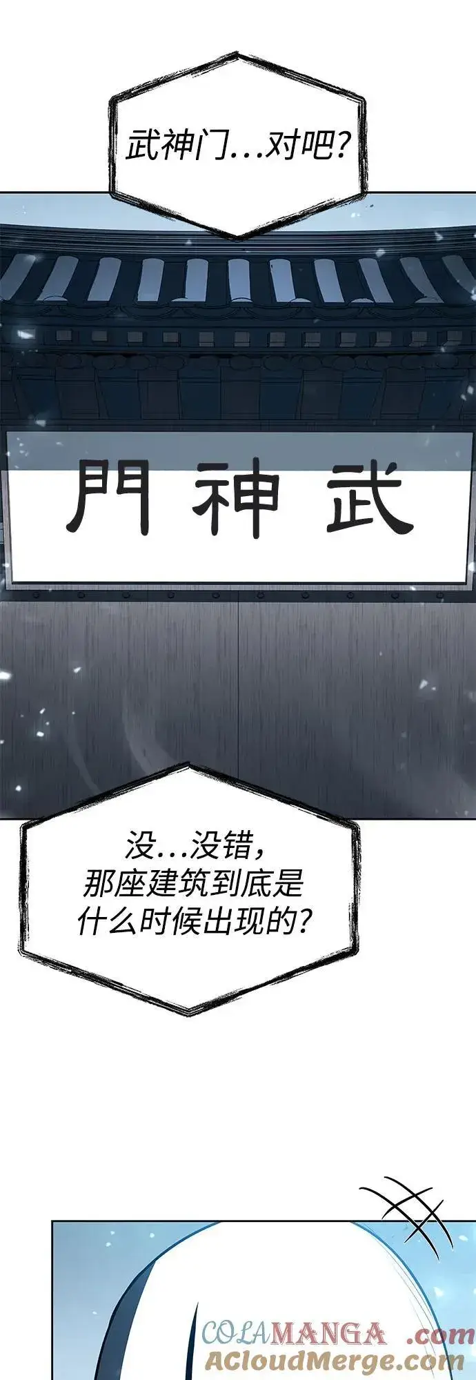 《圣座们是我的弟子》第101话图55