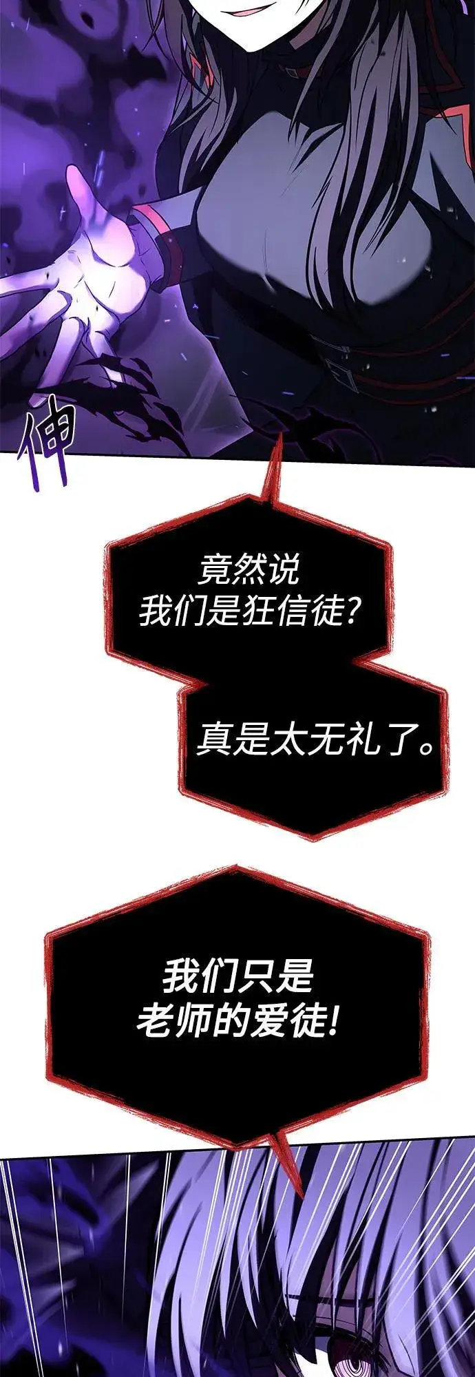 《圣座们是我的弟子》第101话图62