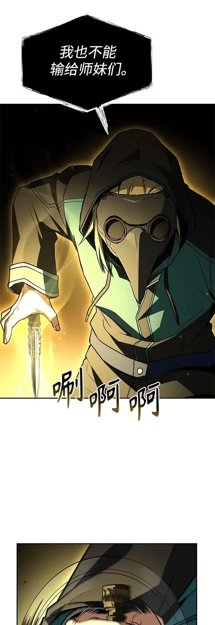 《圣座们是我的弟子》第101话图68