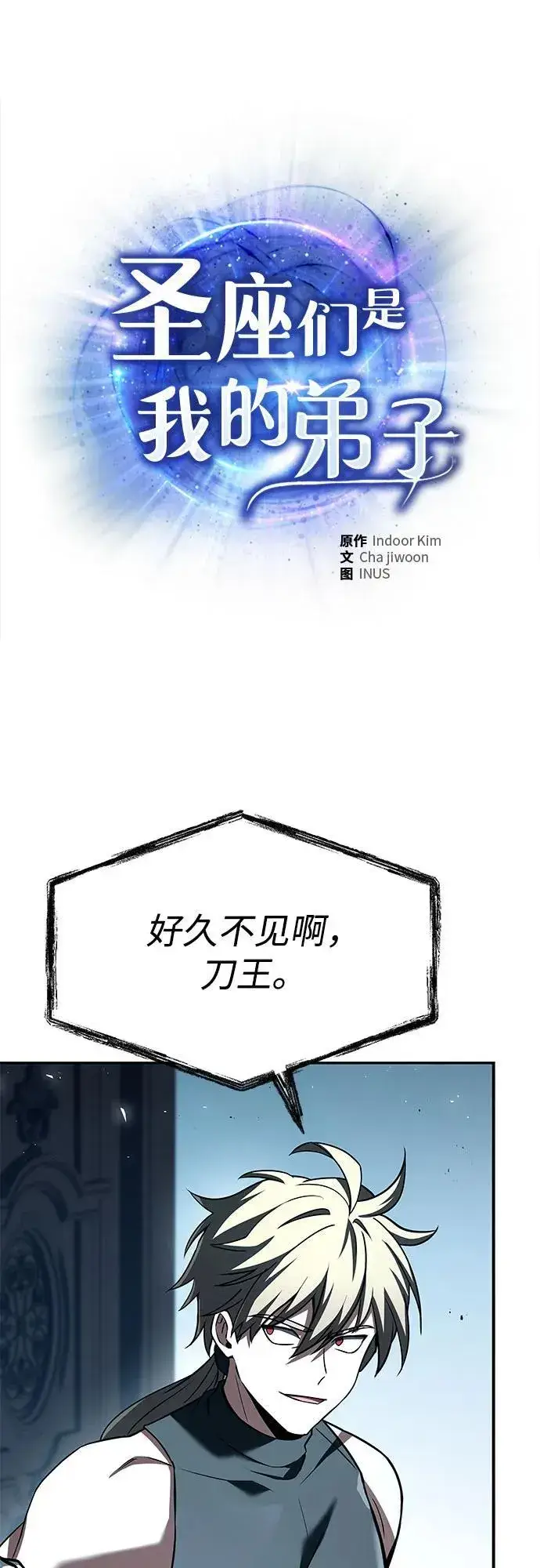 《圣座们是我的弟子》第102话图2