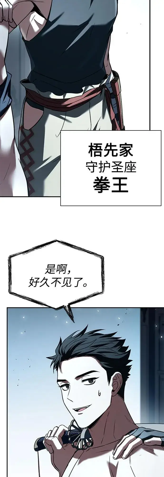 《圣座们是我的弟子》第102话图3