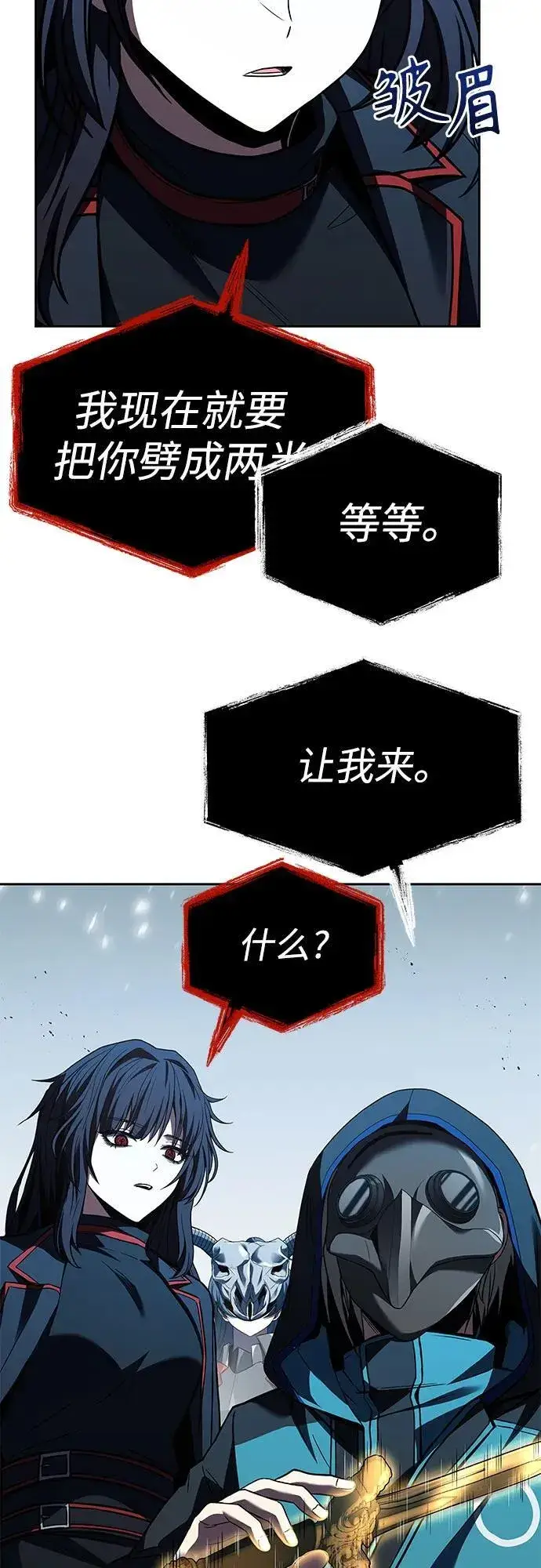 《圣座们是我的弟子》第102话图41