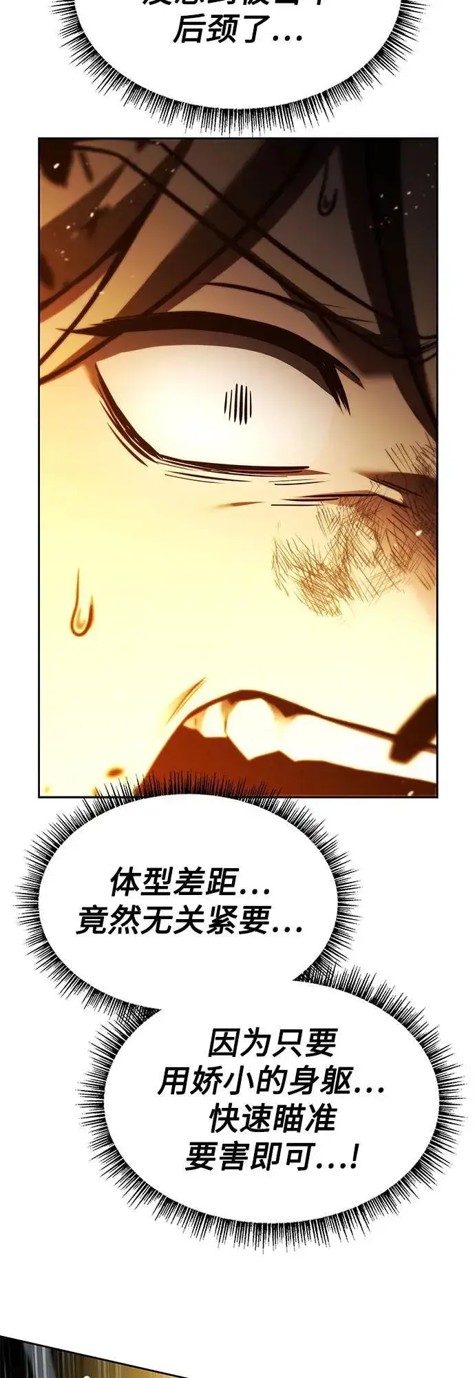 《圣座们是我的弟子》第102话图75