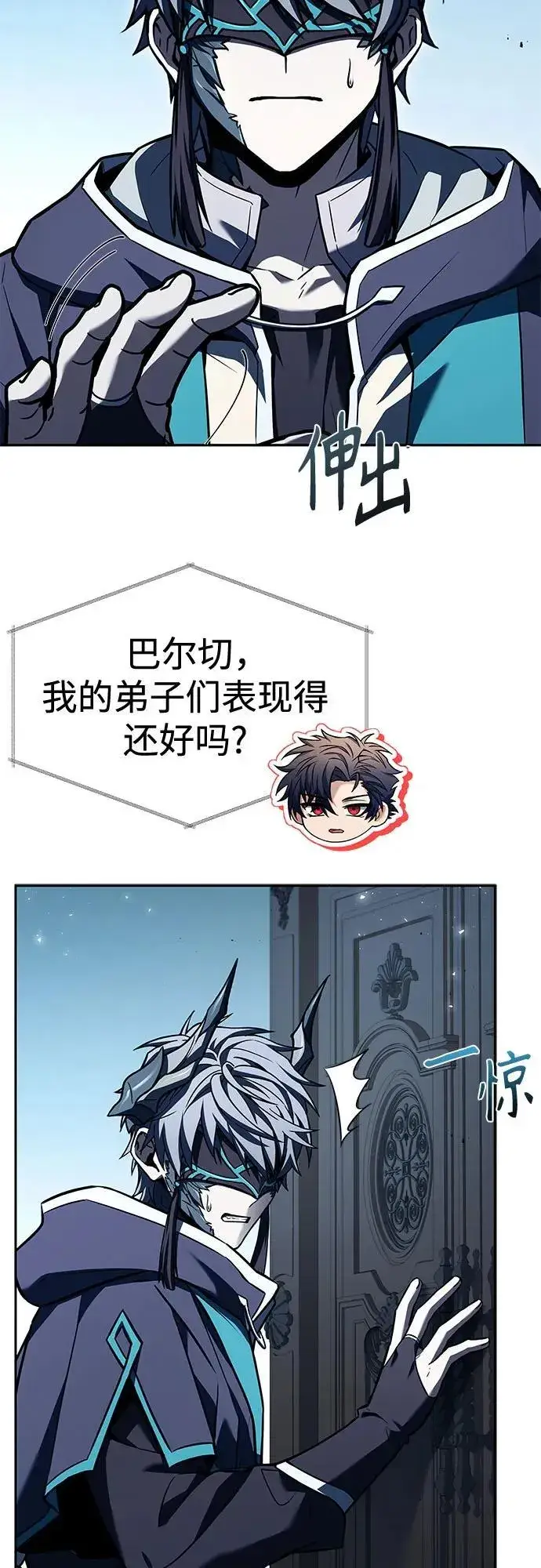 《圣座们是我的弟子》第103话图3