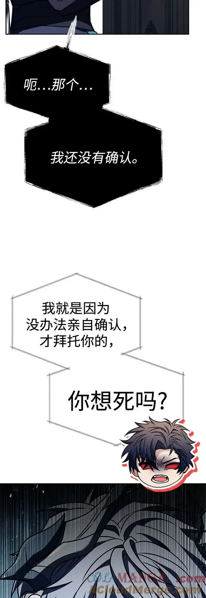 《圣座们是我的弟子》第103话图4