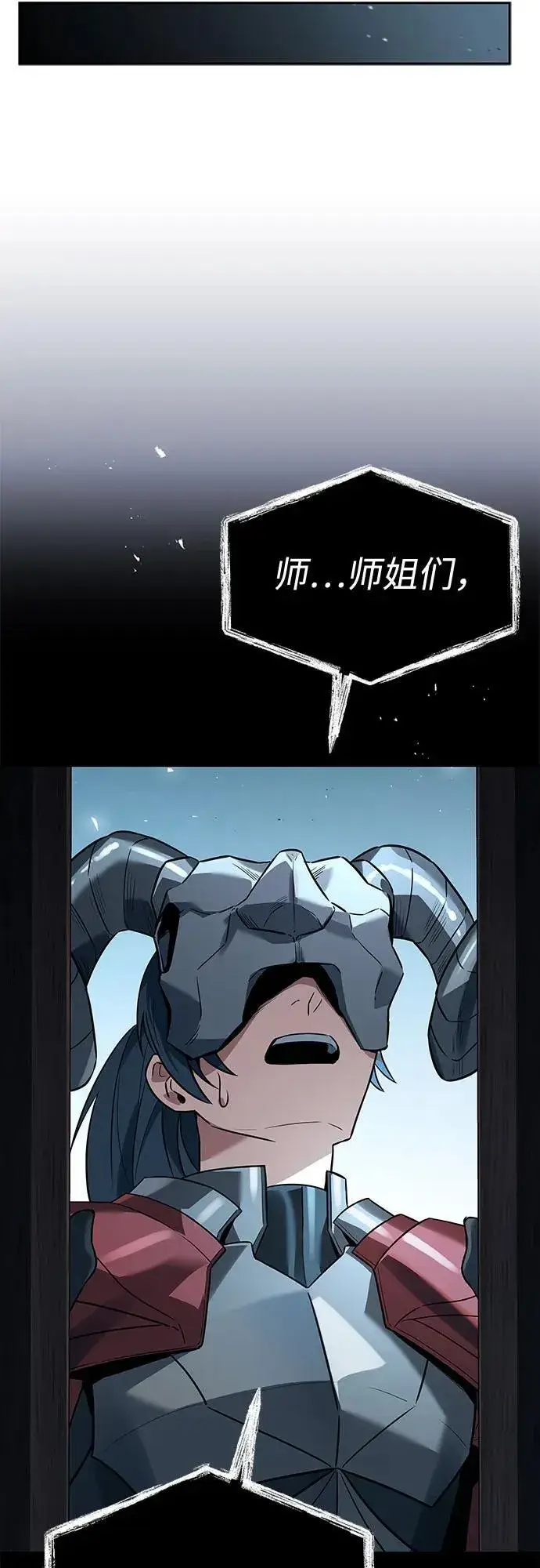 《圣座们是我的弟子》第103话图80