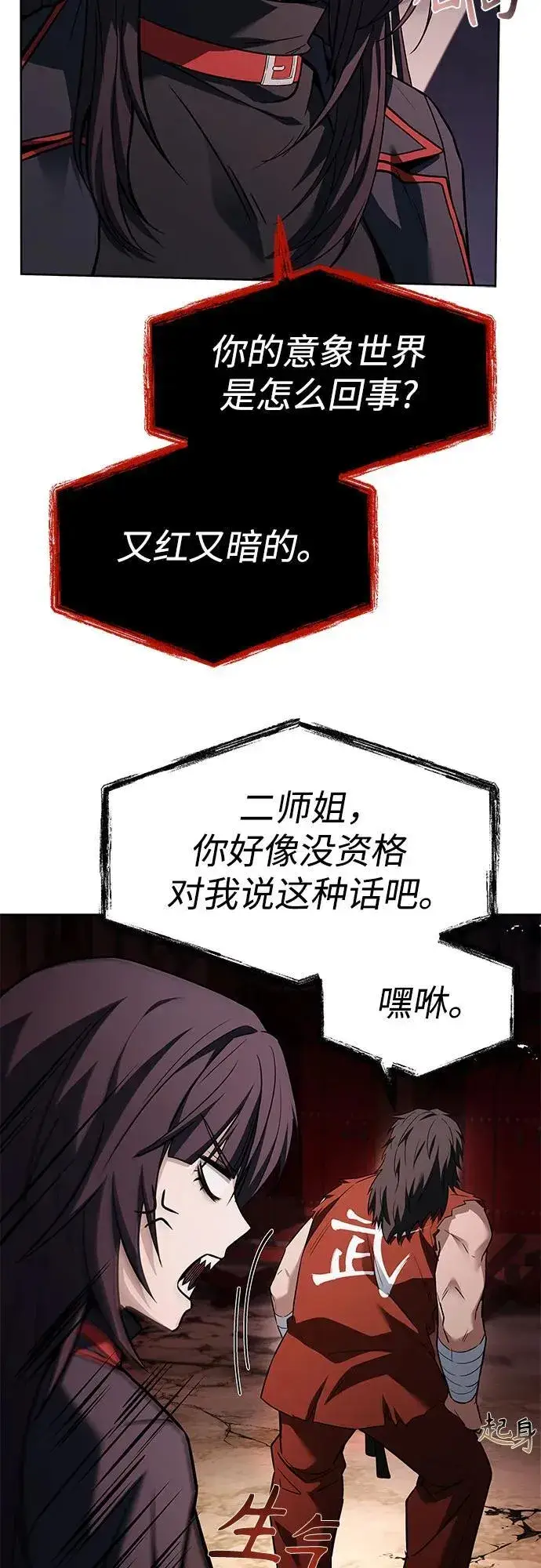 《圣座们是我的弟子》第104话图18
