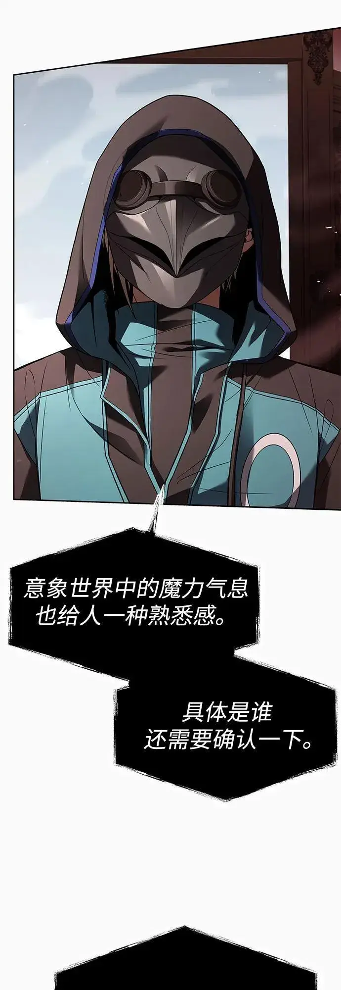 《圣座们是我的弟子》第104话图5