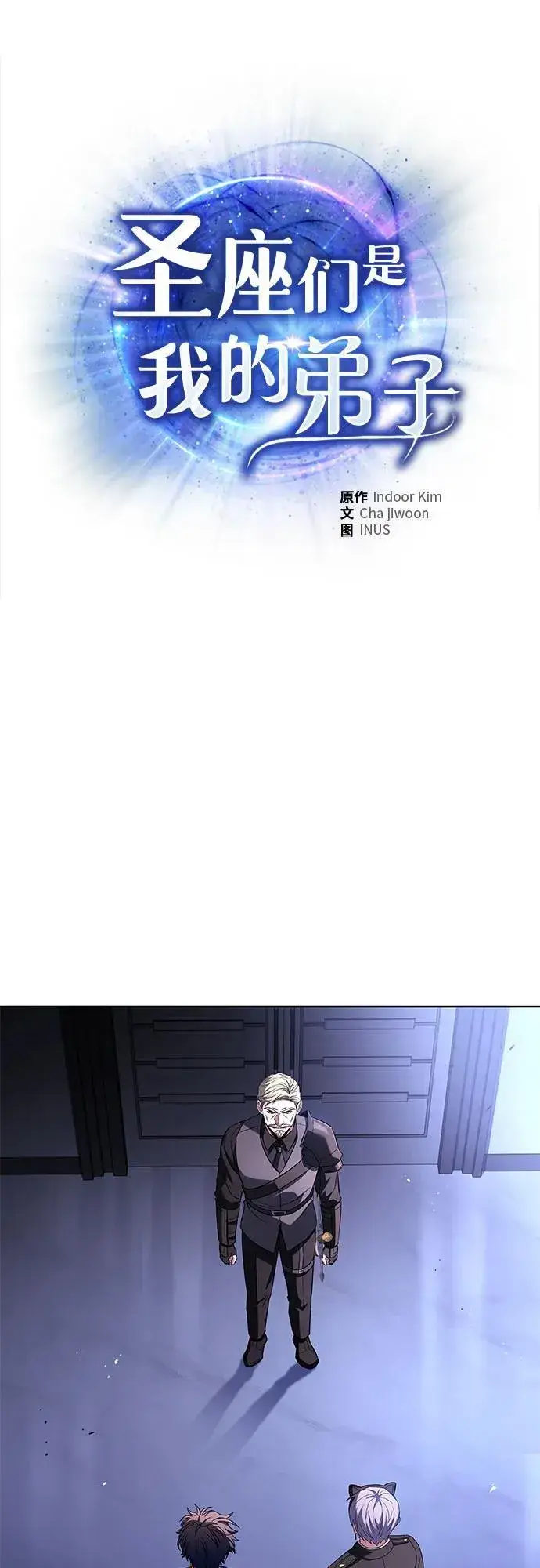 《圣座们是我的弟子》第105话图2