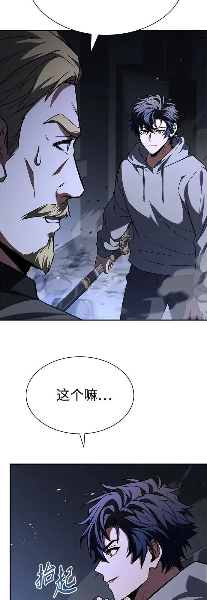 《圣座们是我的弟子》第106话图11
