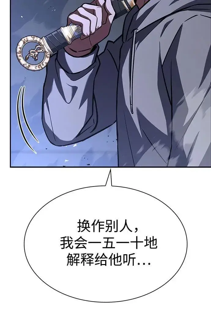 《圣座们是我的弟子》第106话图12