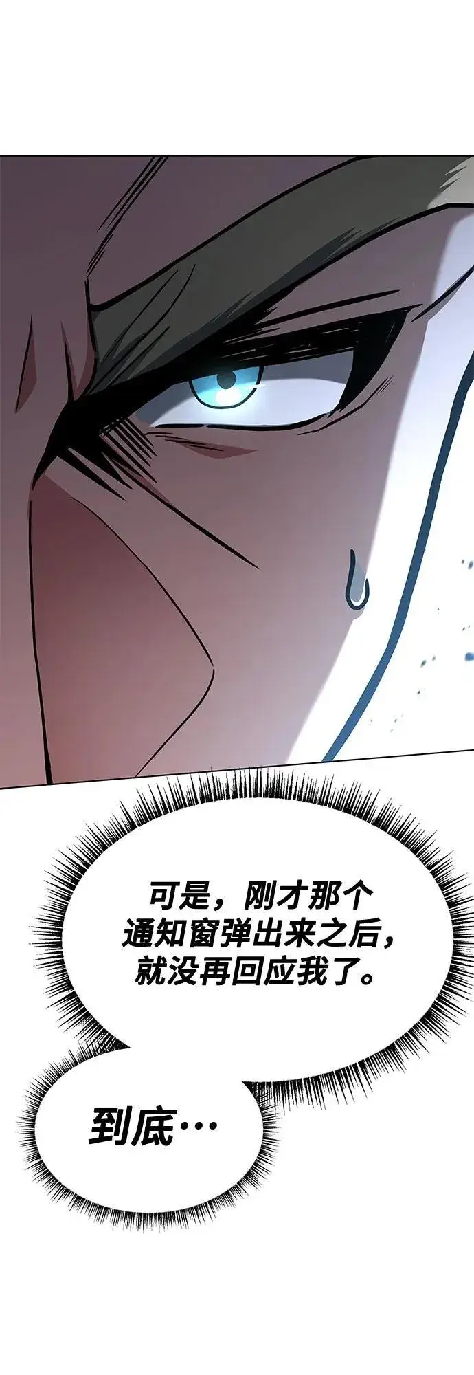 《圣座们是我的弟子》第106话图17