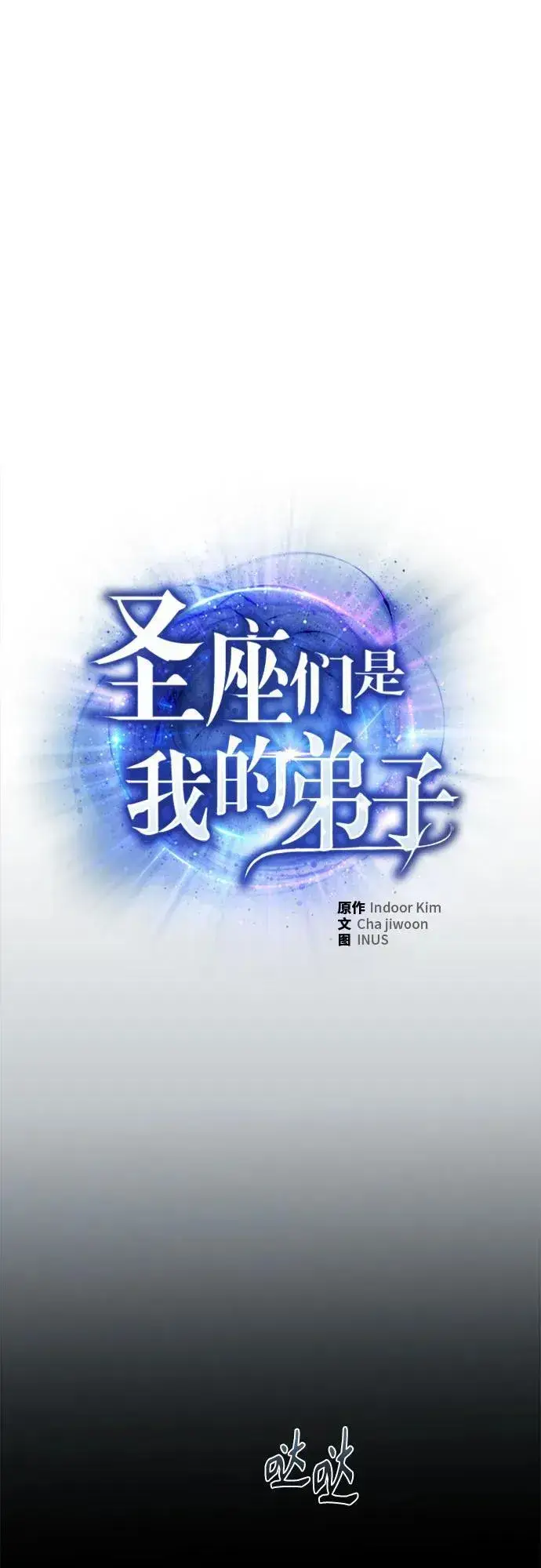 《圣座们是我的弟子》第106话图21