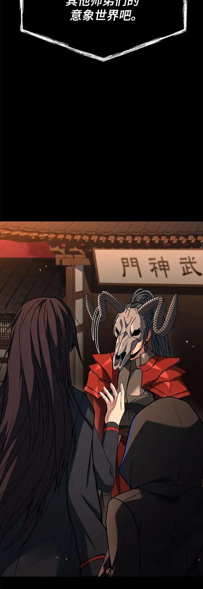 《圣座们是我的弟子》第106话图35