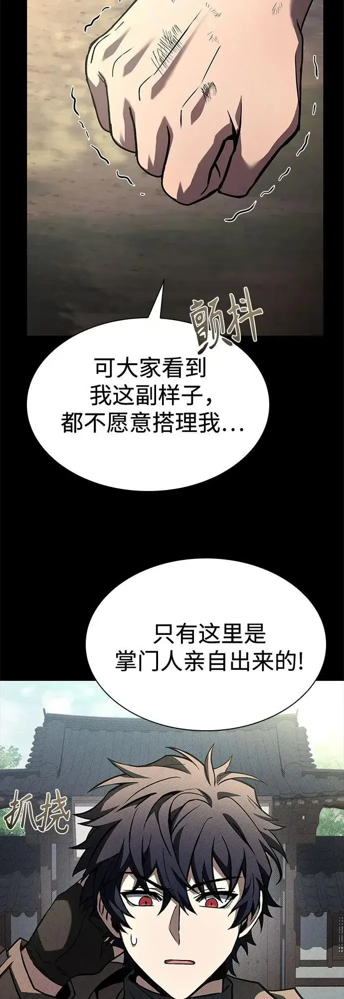 《圣座们是我的弟子》第108话图12