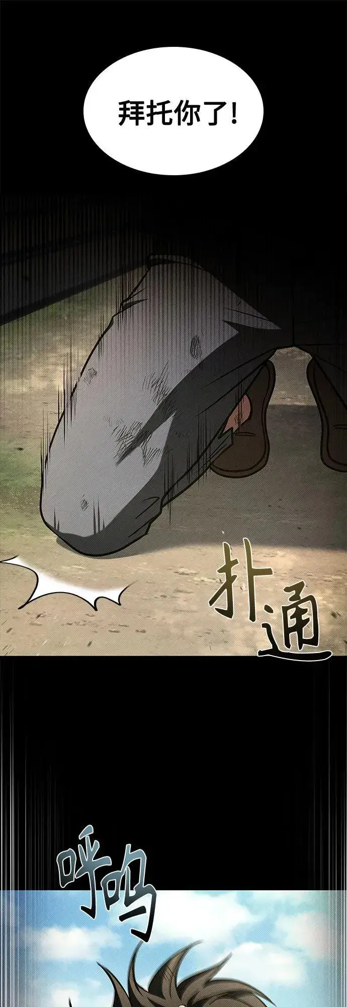 《圣座们是我的弟子》第108话图14