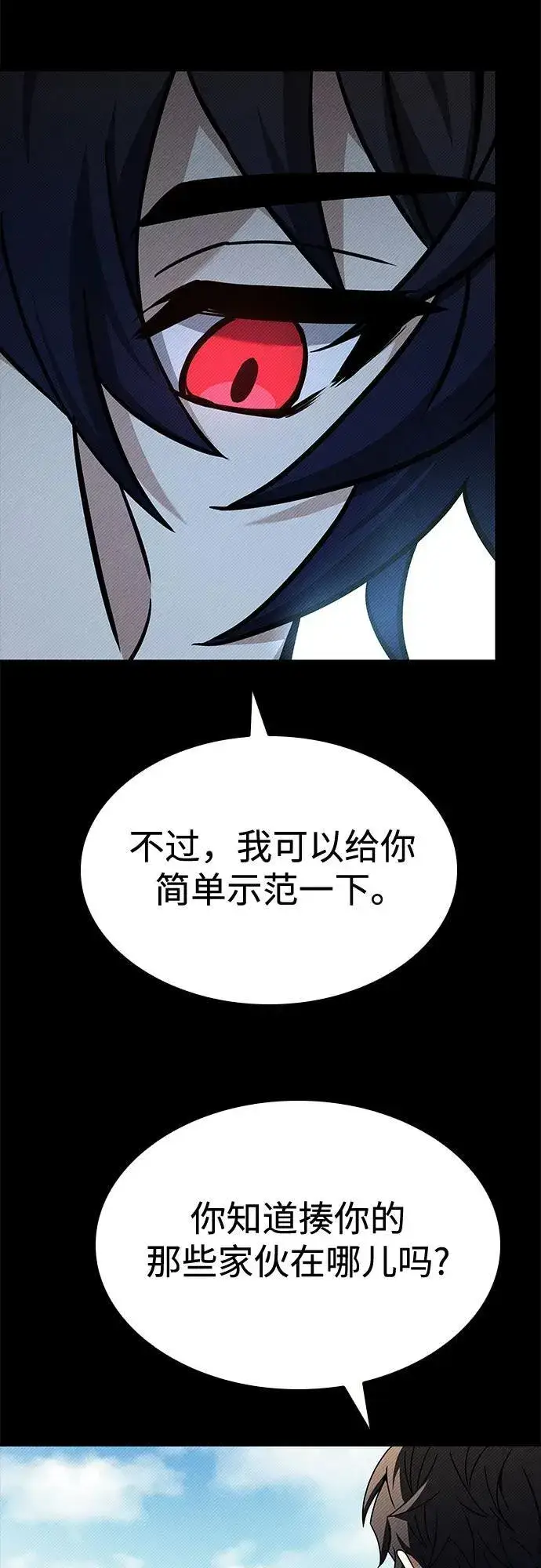 《圣座们是我的弟子》第108话图21