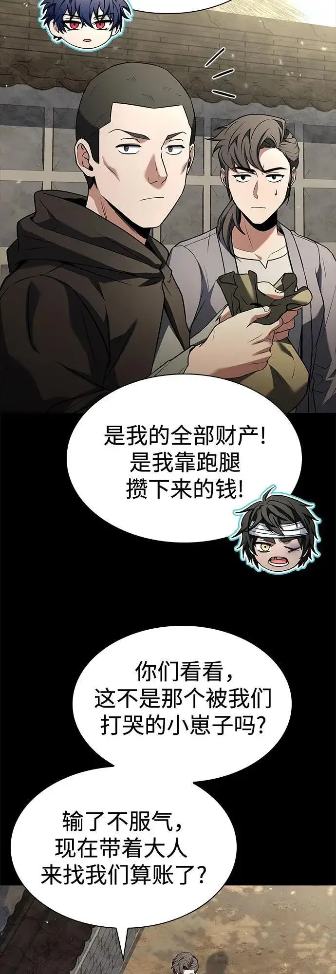 《圣座们是我的弟子》第108话图33