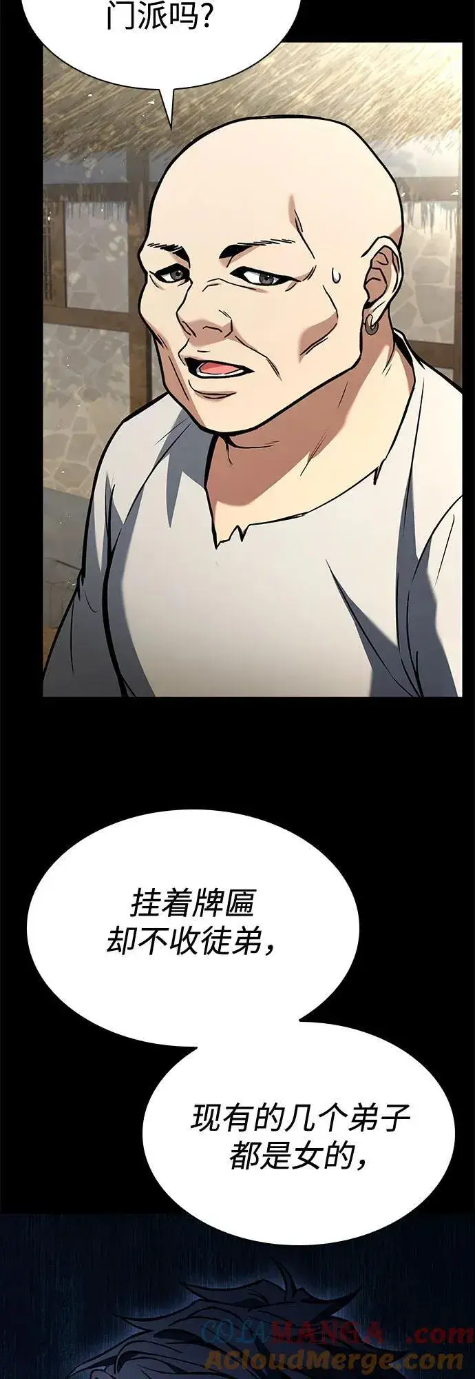 《圣座们是我的弟子》第108话图40