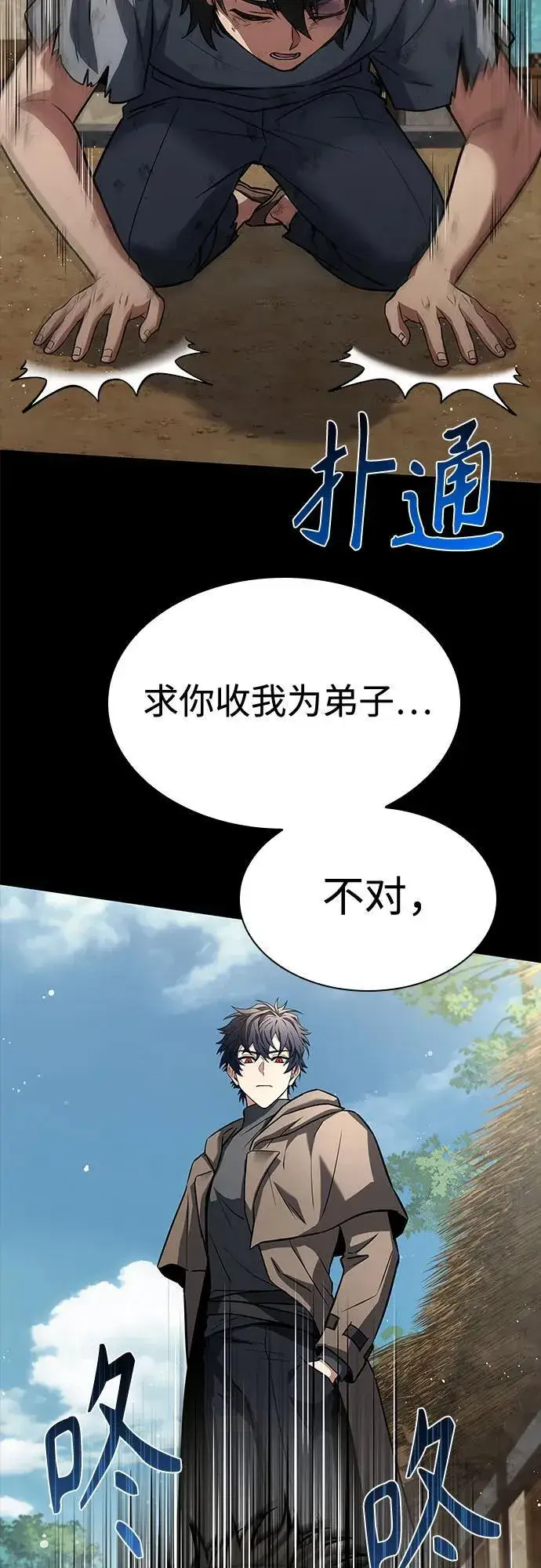 《圣座们是我的弟子》第108话图74
