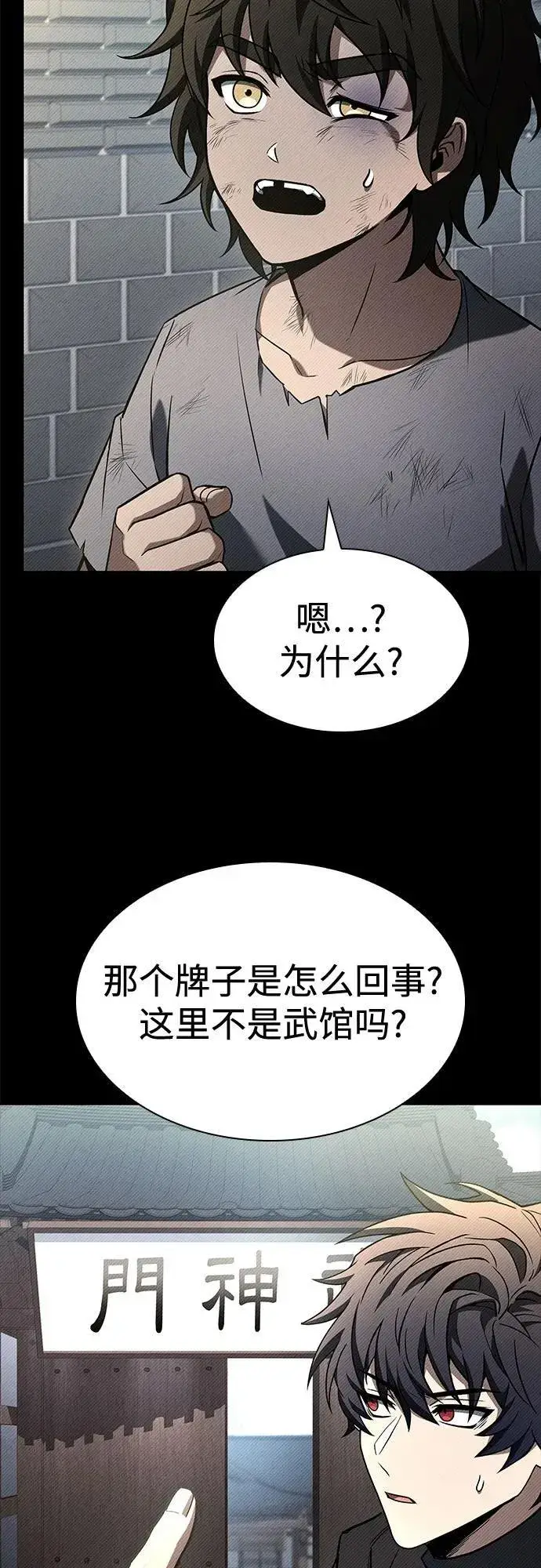 《圣座们是我的弟子》第108话图8