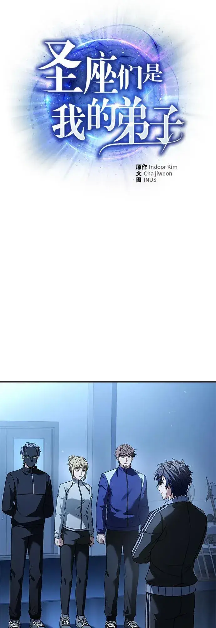 《圣座们是我的弟子》第110话图11