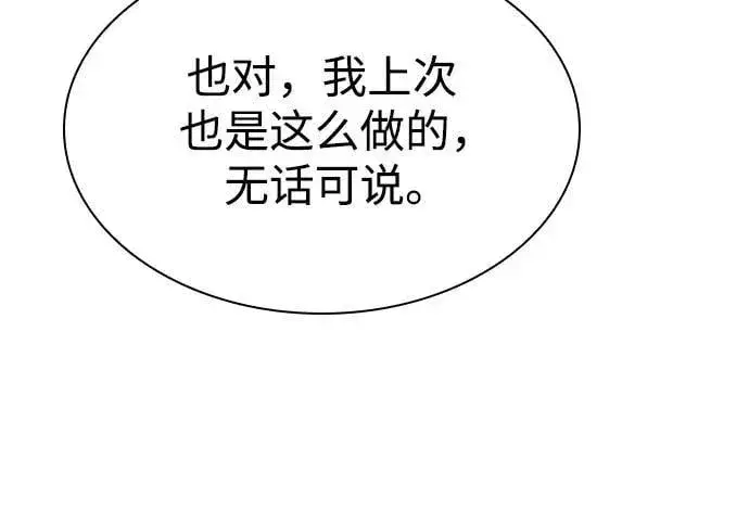 《圣座们是我的弟子》第110话图26