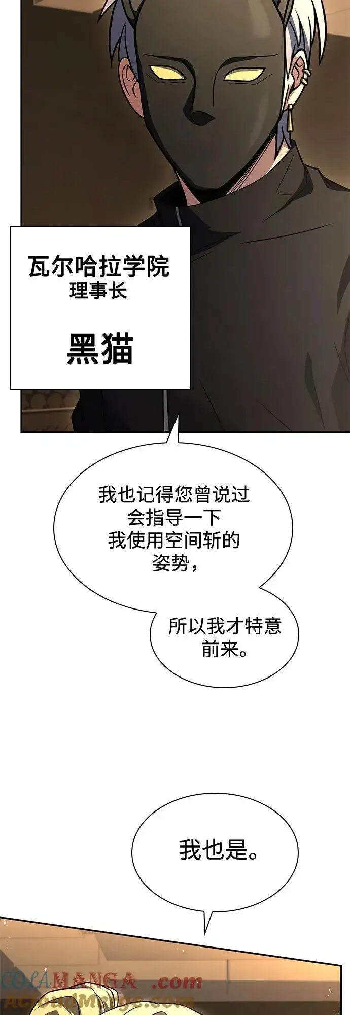 《圣座们是我的弟子》第110话图4