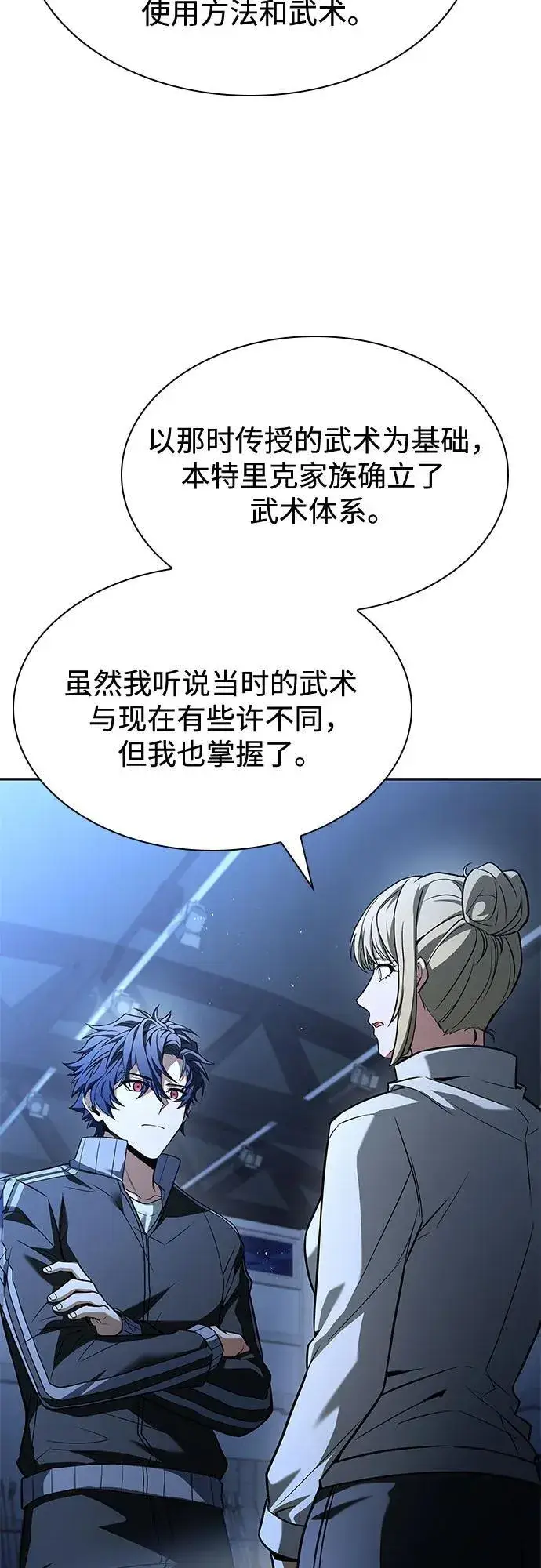《圣座们是我的弟子》第110话图41