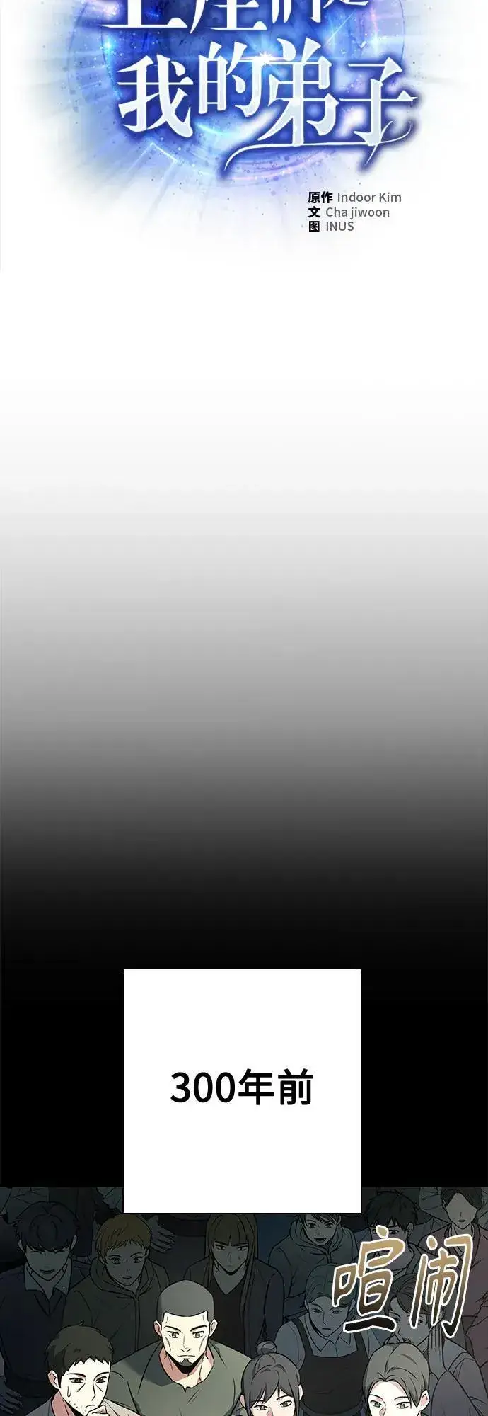 《圣座们是我的弟子》第111话图11