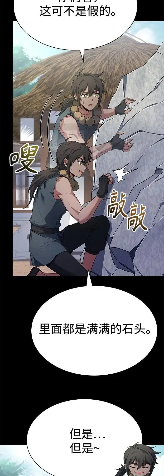 《圣座们是我的弟子》第111话图14