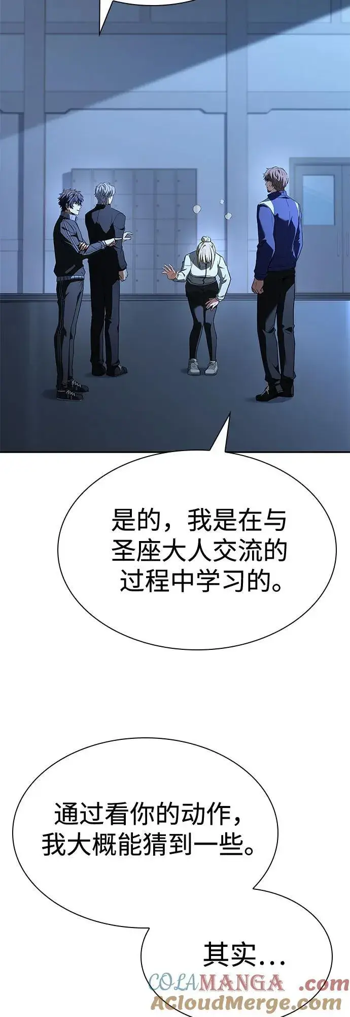 《圣座们是我的弟子》第111话图7