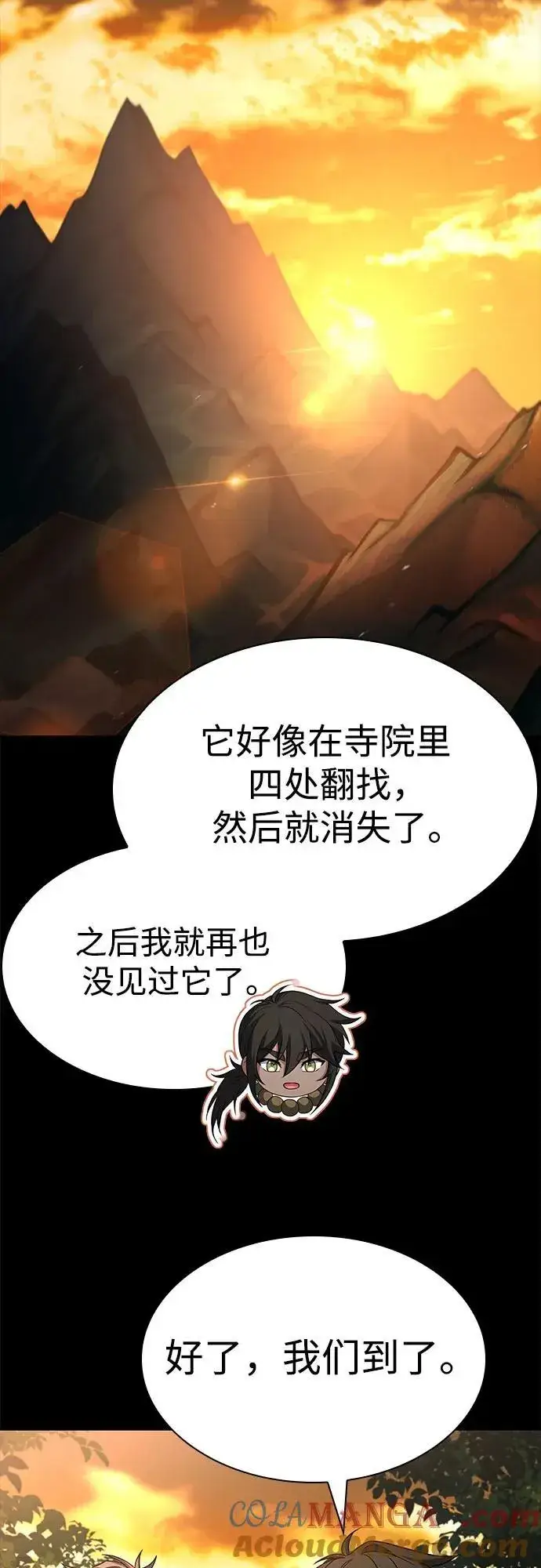 《圣座们是我的弟子》第111话图70