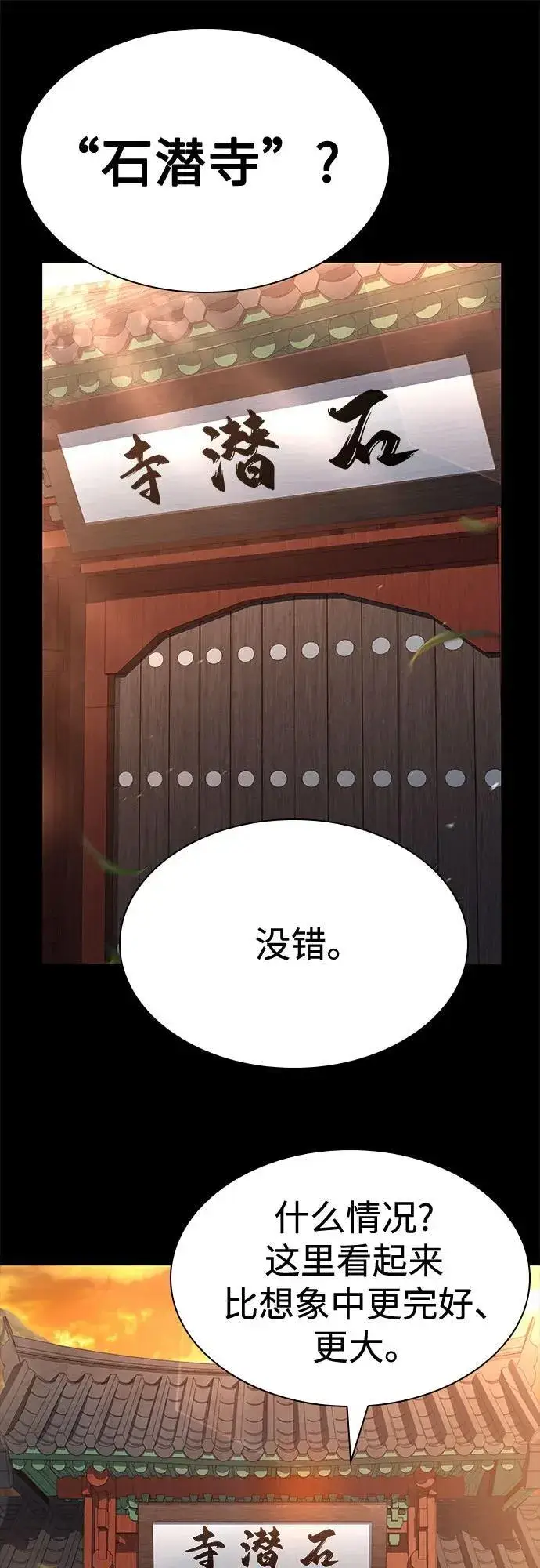 《圣座们是我的弟子》第111话图72