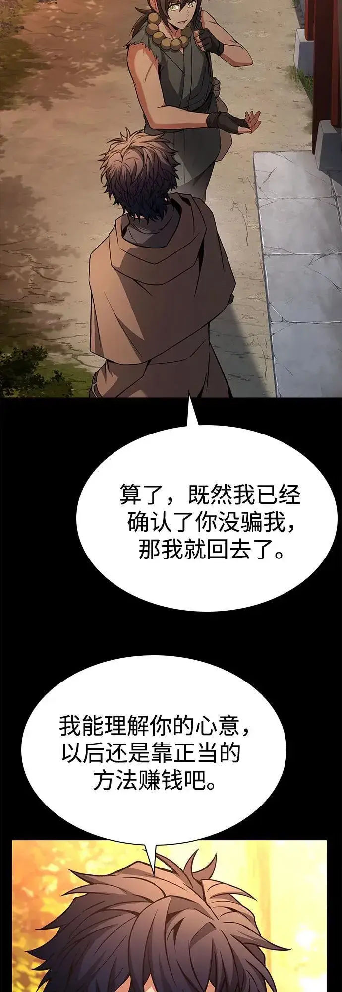 《圣座们是我的弟子》第111话图74